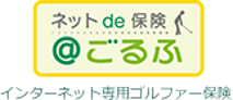 三井住友海上のゴルファー保険