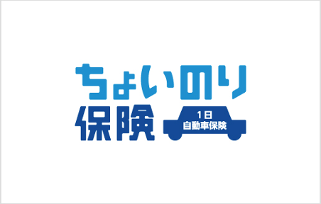 東京海上日動の一日自動車保険