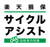 楽天損保の自転車保険